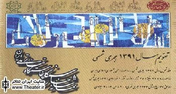 رونمایی از تقویم دیواری سال 91 تماشاخانه سنگلج