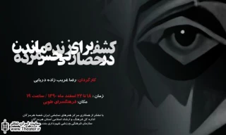 خبرهایی از تئاتر استان هرمزگان