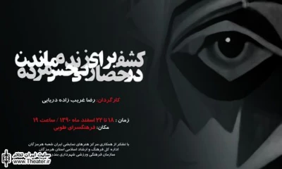 خبرهایی از تئاتر استان هرمزگان