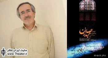 بزرگداشت 3 هنرمند ملی در مراسم اختتامیه دومین جشنواره تئاتر صاحبدلان
