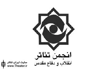 برگزاری نشست تخصصی هنرمندان تئاتر مقاومت در شهرک سینمایی دفاع مقدس