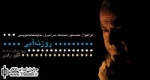 نخستین مسابقه سراسری ”روزنه آبی” با معرفی برگزیدگان به کار خود پایان داد