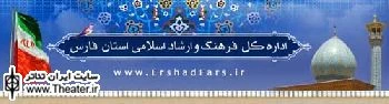 برگزاری مراسم پایانی پنجمین جشنواره نمایشنامه نویسی فارس در لامرد
