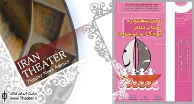 معرفی برترین ها در دومین جشنواره تئاتر کودک و نوجوان دیّر