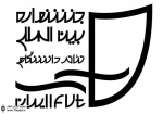 پذیرفته شدن 21 چکیده مقاله در پانزدهمین جشنواره تئاتر دانشگاهی