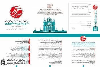 نتایج بازخوانی نخستین جشنواره نمایش خیابانی تبریزیم اعلام شد