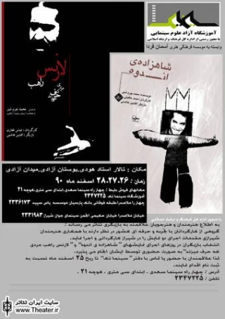 اجرای دو نمایش با حضور کارگردانان تهرانی در شیراز