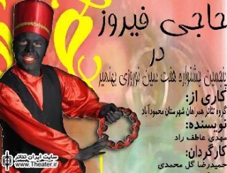 ” حاجی فیروز” در محمود آباد