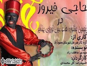 ” حاجی فیروز” در محمود آباد