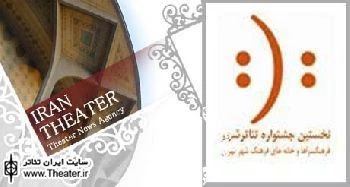 معرفی هیات انتخاب بخش خیابانی جشنواره تئاتر شهر