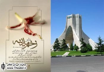میزبانی تالار اصلی برج آزادی از "زخم مدینه "