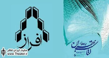 انتشارات افراز با 16 عنوان کتاب جدید در راه بیست و پنجمین نمایشگاه بین المللی کتاب تهران