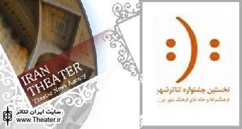 معرفی هیات انتخاب بخش های صحنه ای کودک و بزرگسال جشنواره تئاتر شهر
