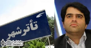 اعضای شورای هنری مجموعه تئاتر شهر در سال 1391 معرفی شدند