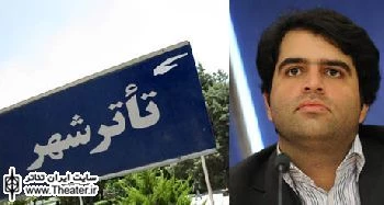 اعضای شورای هنری مجموعه تئاتر شهر در سال 1391 معرفی شدند
