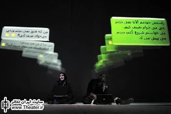 آغاز اجراهای ویژه نمایش ”آمدیم ، نبودید، رفتیم”  در ایرانشهر