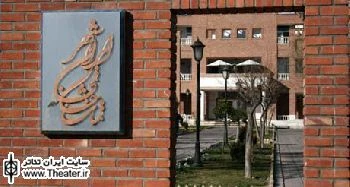 تالارهای نمایشی باغ هنر میزبان شش اثر نمایشی است