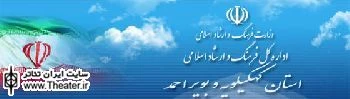 فراخوان اولین جشنواره سراسری آئین های نمایشی  و پرده خوانی در فرهنگ رضوی