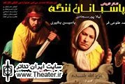 ”پاسبانان تنگه” از جمعه در دزفول به صحنه می رود