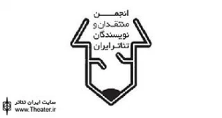 برگزاری نشست آسیب شناسی ”امنیت شغلی در تئاتر و رسانه”