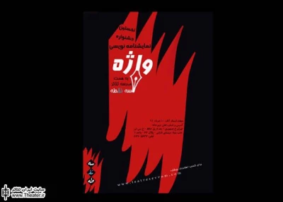 برگزاری کارگاه آموزشی نمایشنامه نویسی در قالب ”آناتومی یک قتل”