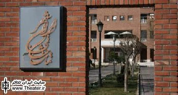 برنامه‌های نمایشی ایرانشهر در دهه دوم اردیبهشت اعلام شد