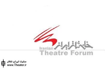 دومین و سومین شماره فصلنامه ”نمایشنامه” منتشر شد