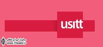 برگزاری پنجاه و دومین کنفرانس بین‌المللیUSITT، با حضور اعضای گروه نمایش ”آو”