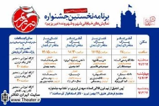خبرهایی از نخستین جشنواره نمایش خیابانی تبریزیم
