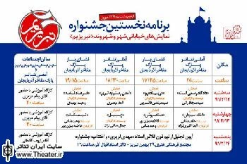 خبرهایی از نخستین جشنواره نمایش خیابانی تبریزیم