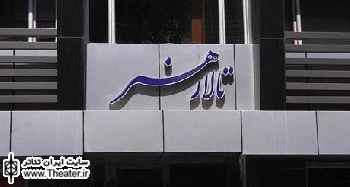 ”الاغ بی دم” اواخر فروردین مهمان تالار هنر می شود