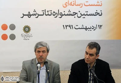 گزارشی از نشست رسانه ای نخستین جشنواره تئاتر شهر