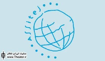 انتشار سومین خبرنامه اسیتج بین الملل