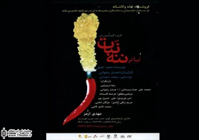 ”ننه نبات” در کرمان