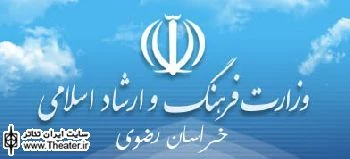 ”من ایرجم پسر فریدون” مهمان مجتمع امام رضا (ع) مشهد