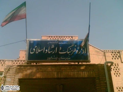 اجرای ” دومین مشت” در نیشابور