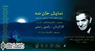 ”خان ننه” در تبریز اجرا می شود