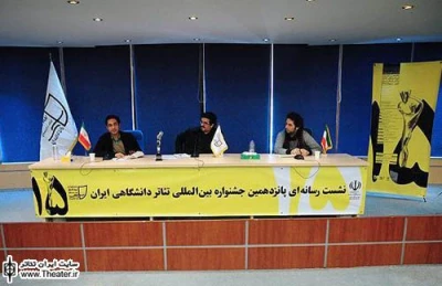گزارشی از نشست رسانه ای پانزدهمین جشنواره بین المللی تئاتر دانشگاهی