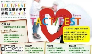 جشنواره تئاتر کودک و نوجوان TACT ژاپن مردادماه برگزار می شود