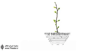 یادداشت ”فرشته حبیبی” در خصوص برگزاری اردیبهشت تئاتر