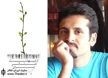 یادداشت ”رامین فناییان” در خصوص برگزاری اردیبهشت تئاتر