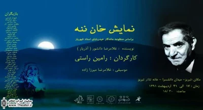استقبال از ”خان ننه” در تبریز