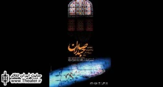 از پیش کسوتان و فعالان تئاتر دینی تقدیر می شود
