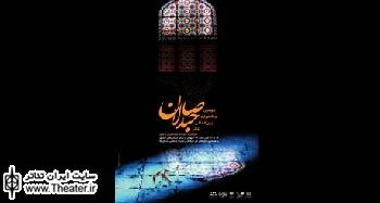 از پیش کسوتان و فعالان تئاتر دینی تقدیر می شود