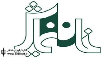 نمایش ”مردمانی با روزهای تکراری” در خانه نمایش روی صحنه می رود