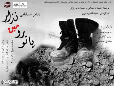 اجرای تئاتر خیابانی به مناسبت سالروز آزاد سازی خرمشهر در لنگرود