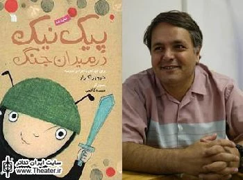 ”پیک نیک در میدان جنگ” منوچهر اکبرلو در قالب مجموعه ”بازی برای صلح” منتشر شد