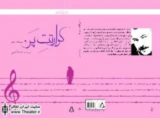 کتاب ”کوراتت‌ پر و سه نمایش‌نامه دیگر” توسط نشر افراز منتشر شد