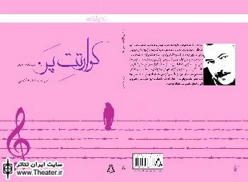 کتاب ”کوراتت‌ پر و سه نمایش‌نامه دیگر” توسط نشر افراز منتشر شد
