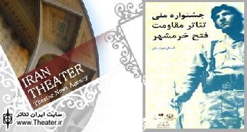 نشست پانزدهمین جشنواره تئاتر مقاومت خرمشهر فردا برگزار می شود